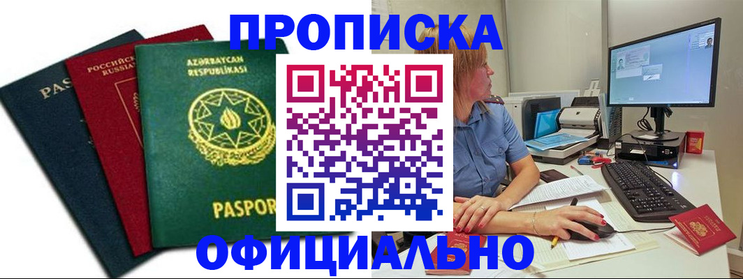 прописка регистрация в Ставрополе