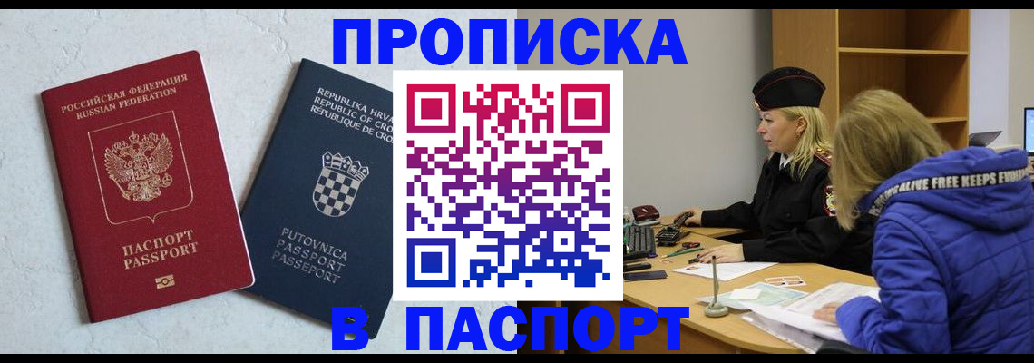 прописка в Ставрополе