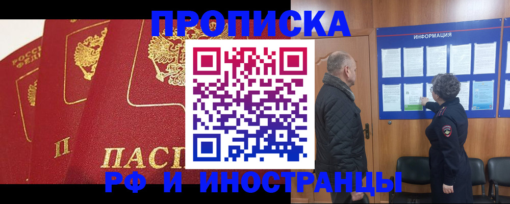 купить прописку в Ставрополе