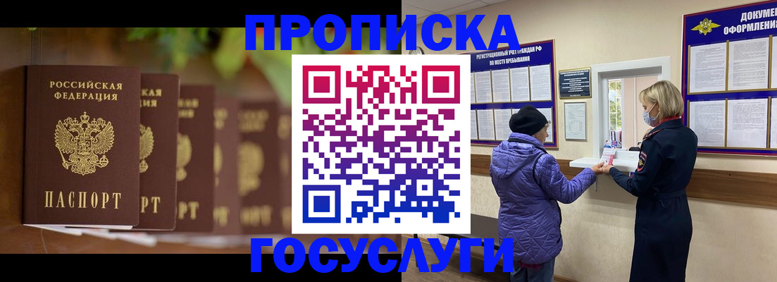 купить прописку в Ставрополе