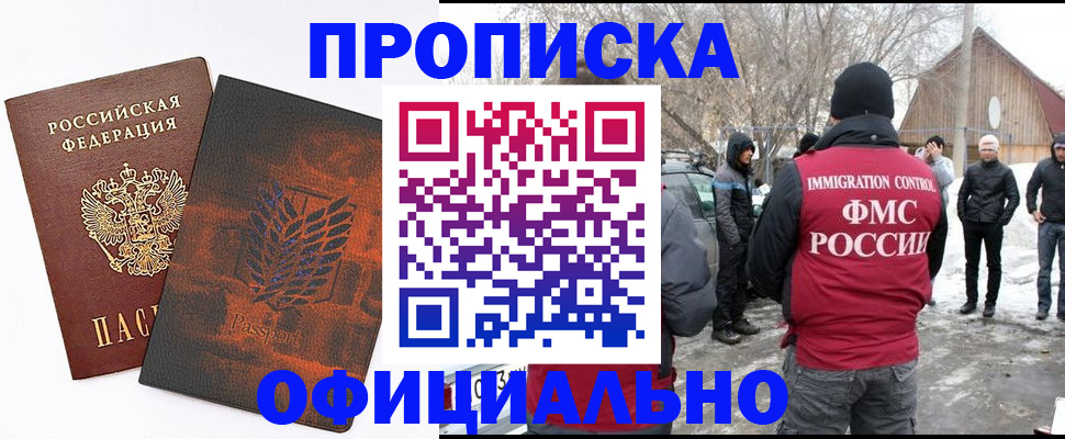 прописка от собственника в Ставрополе