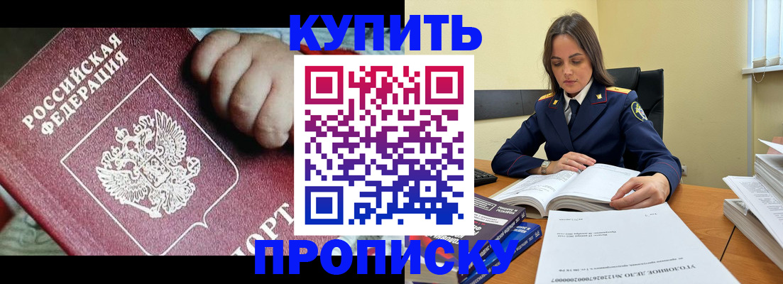 прописка поиск в Ставрополе