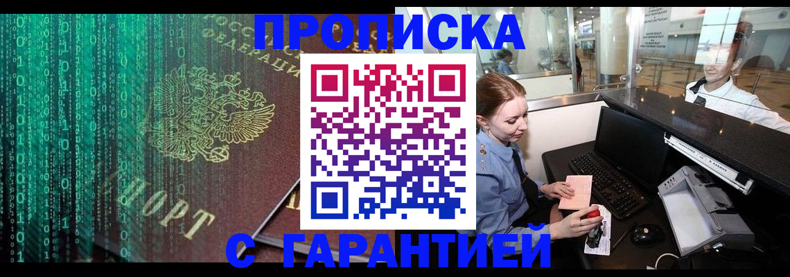 временная регистрация купить в Ставрополе